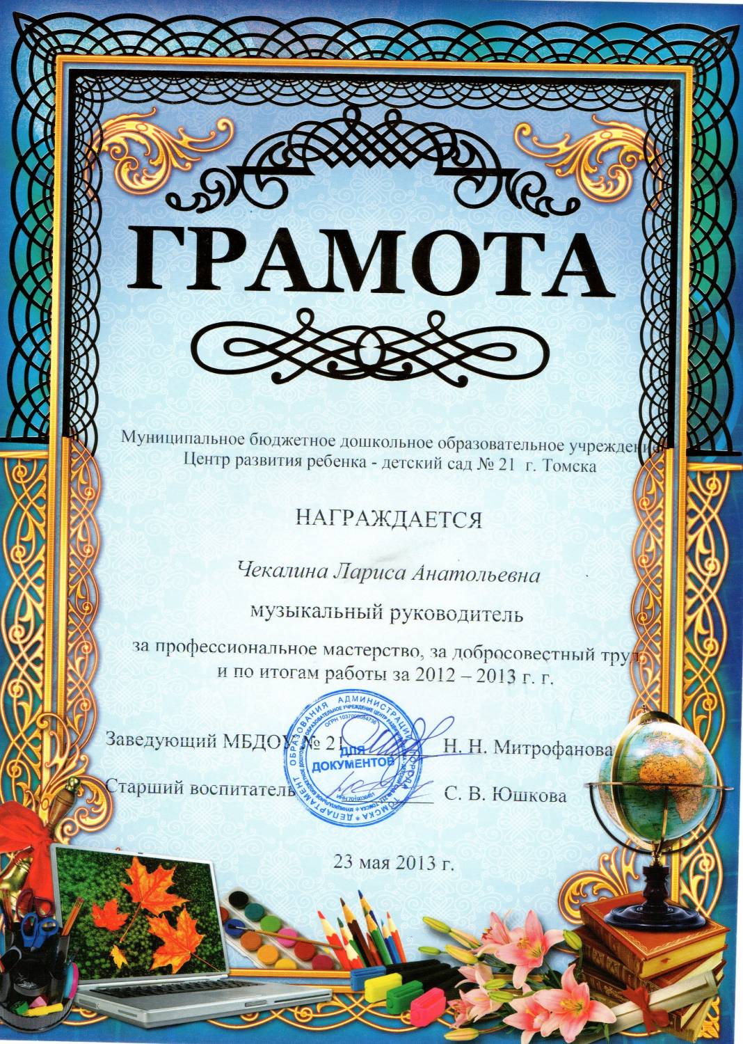 Как подписать грамоту. Грамота ученику. Грамота ученику за участие в конкурсе. Диплом школьнику за участие в конкурсе. Текст грамоты ученику за участие в конкурсе.